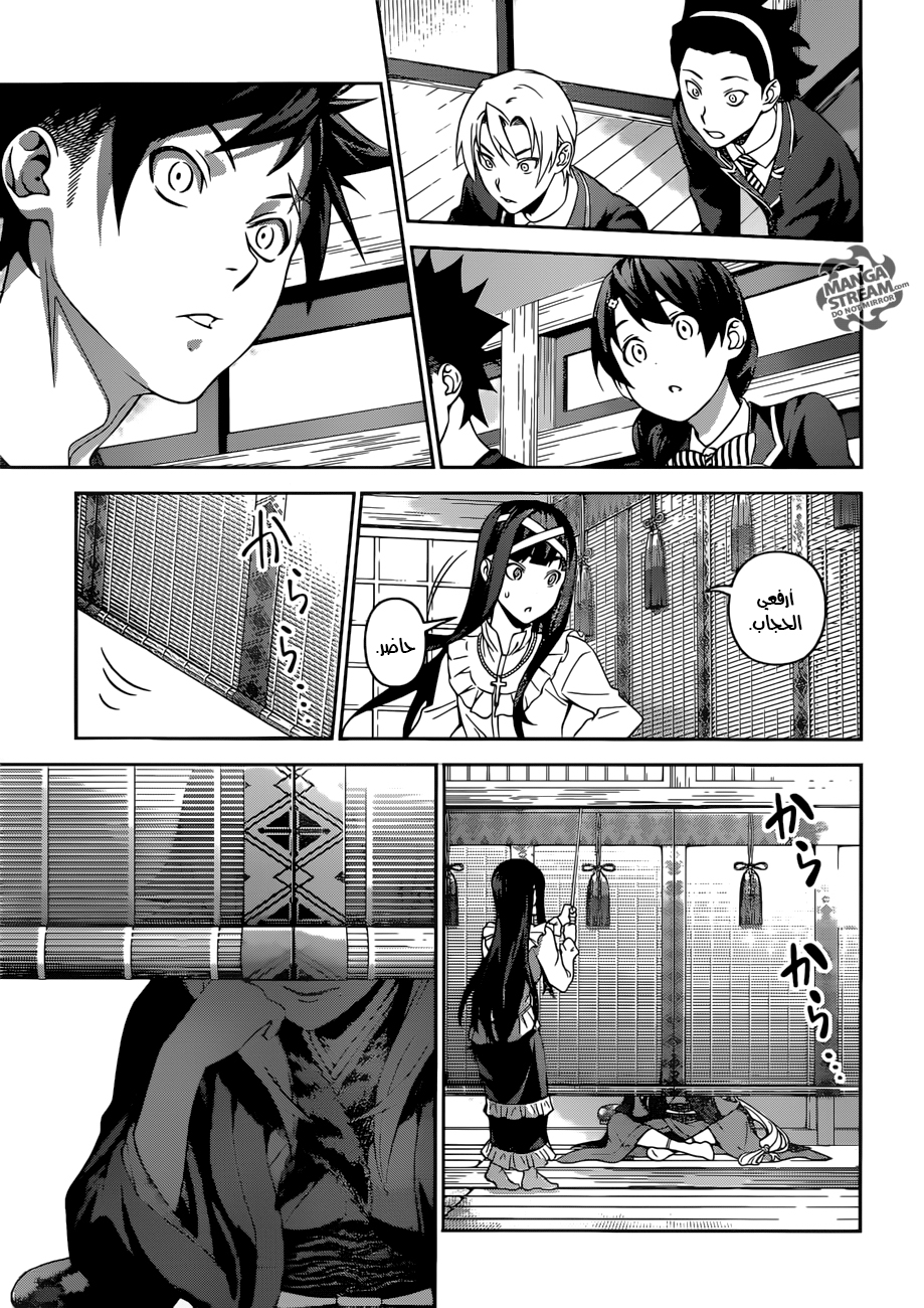 Shokugeki no Soma: Chapter 300 - Page 16