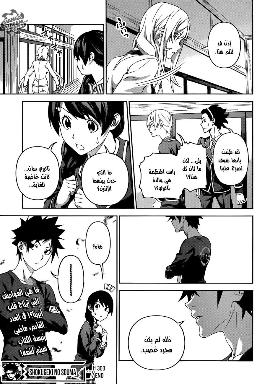 Shokugeki no Soma: Chapter 300 - Page 20