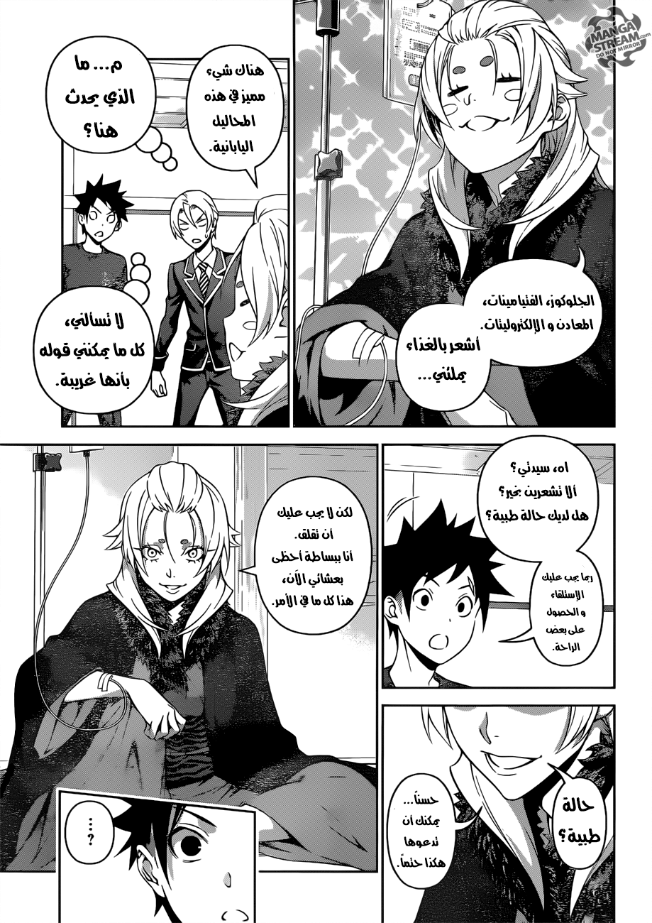 Shokugeki no Soma: Chapter 301 - Page 4