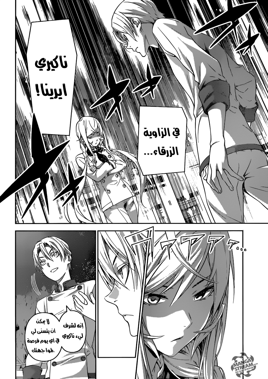 Shokugeki no Soma: Chapter 301 - Page 7