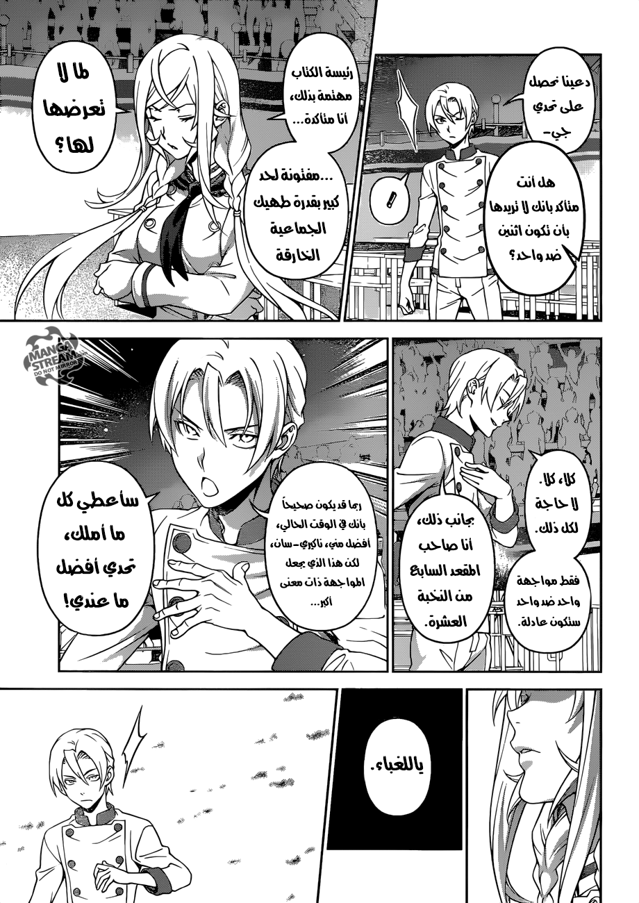 Shokugeki no Soma: Chapter 301 - Page 8