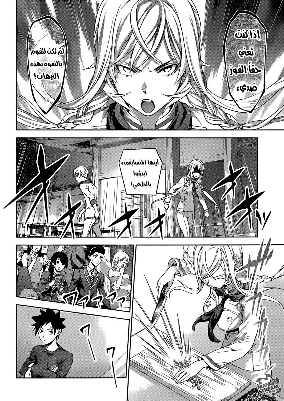 Shokugeki no Soma: Chapter 301 - Page 9