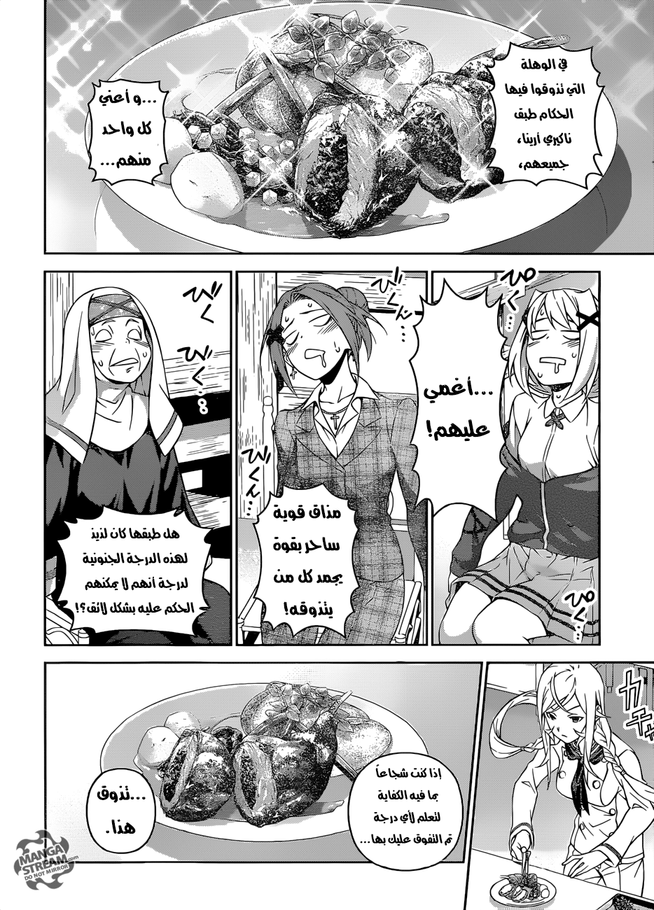 Shokugeki no Soma: Chapter 301 - Page 15