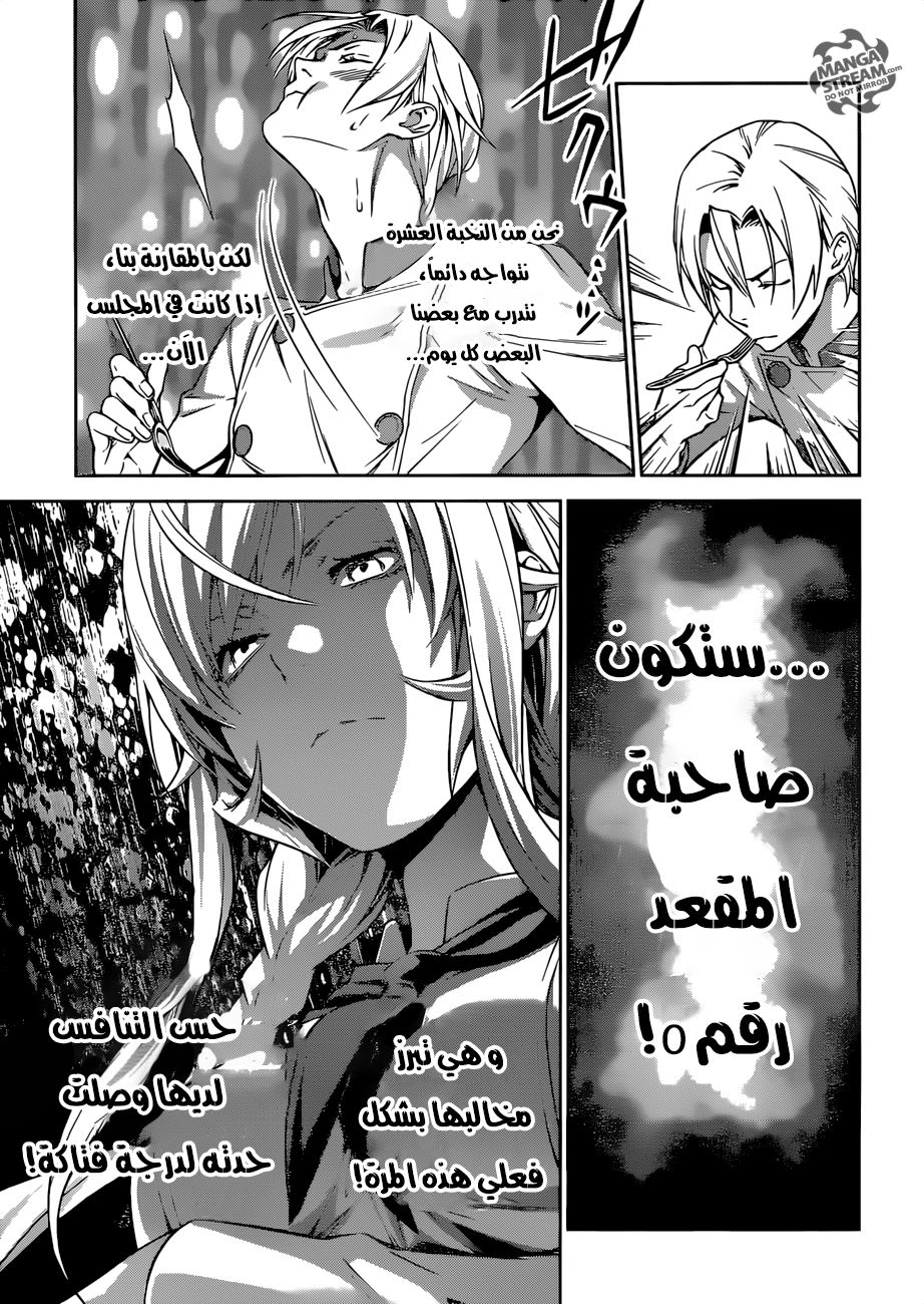 Shokugeki no Soma: Chapter 301 - Page 16