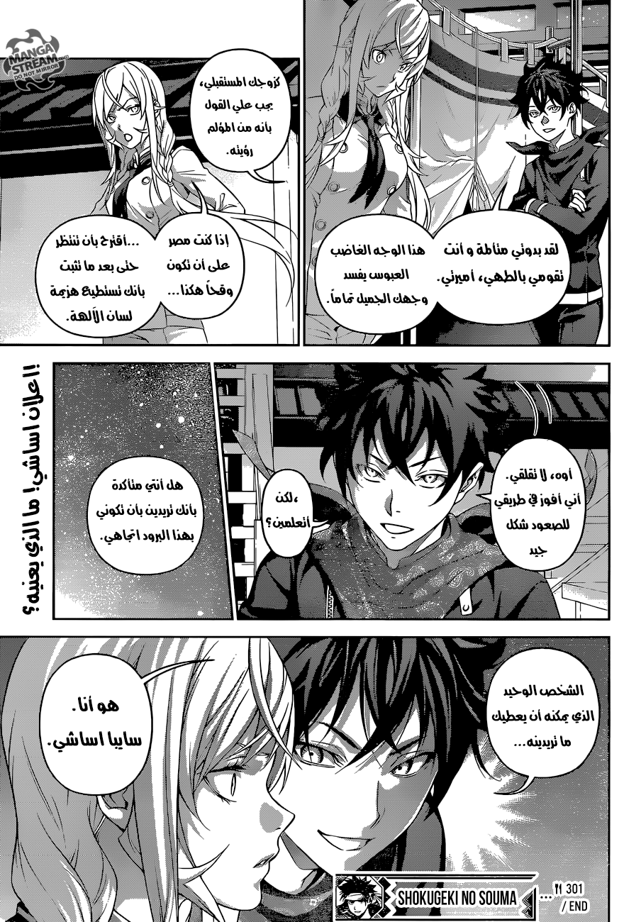 Shokugeki no Soma: Chapter 301 - Page 20