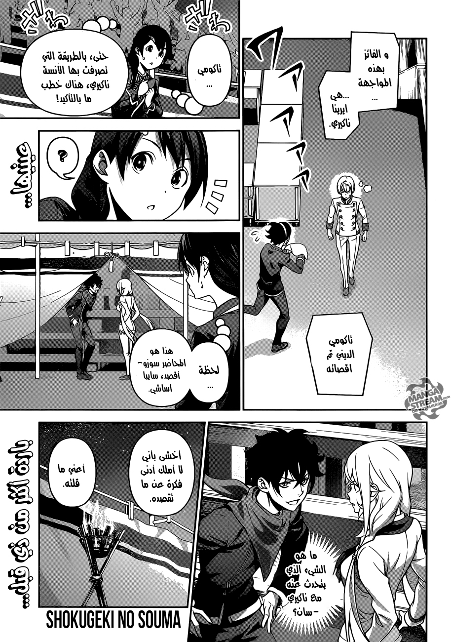 Shokugeki no Soma: Chapter 302 - Page 2