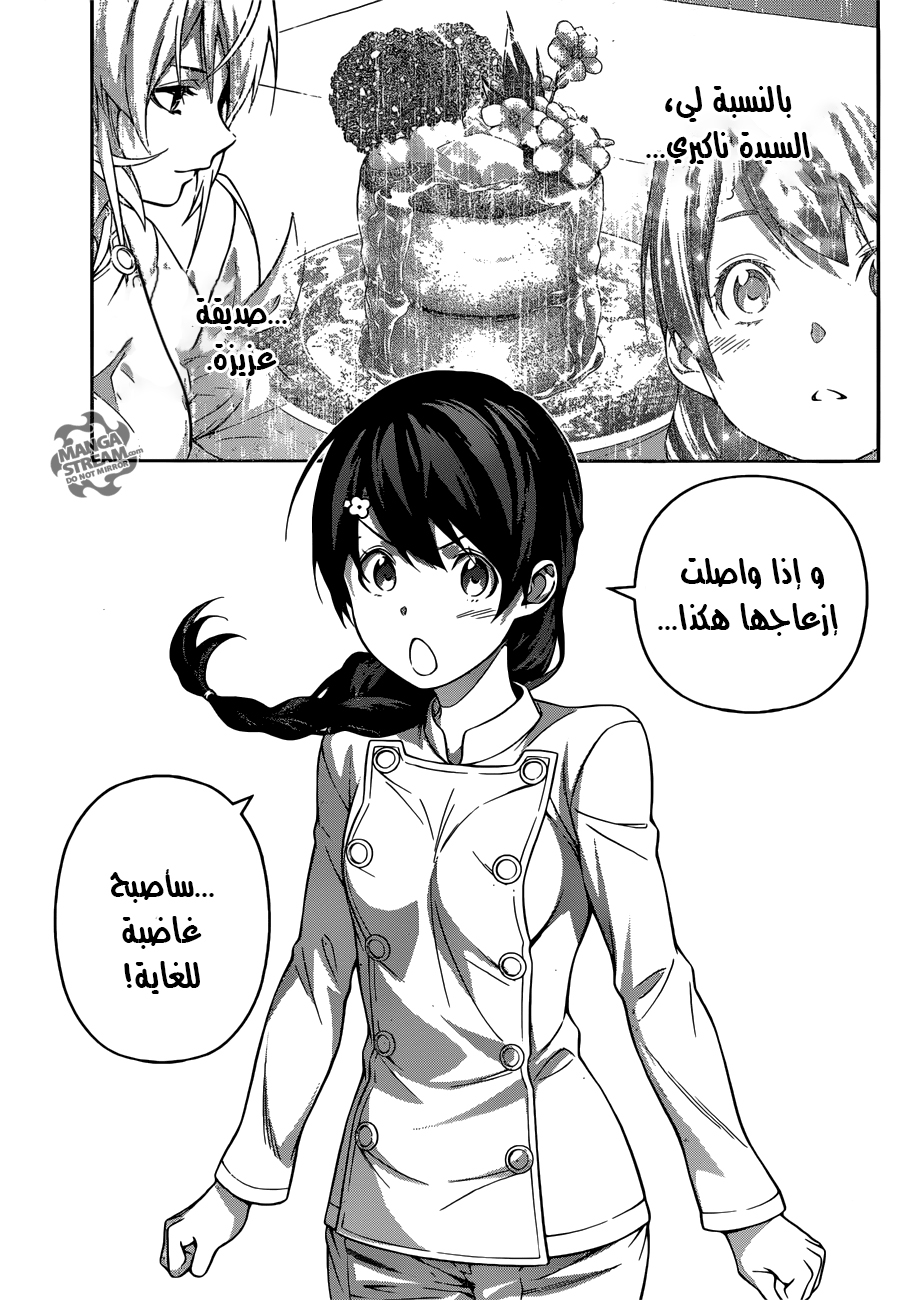 Shokugeki no Soma: Chapter 302 - Page 15