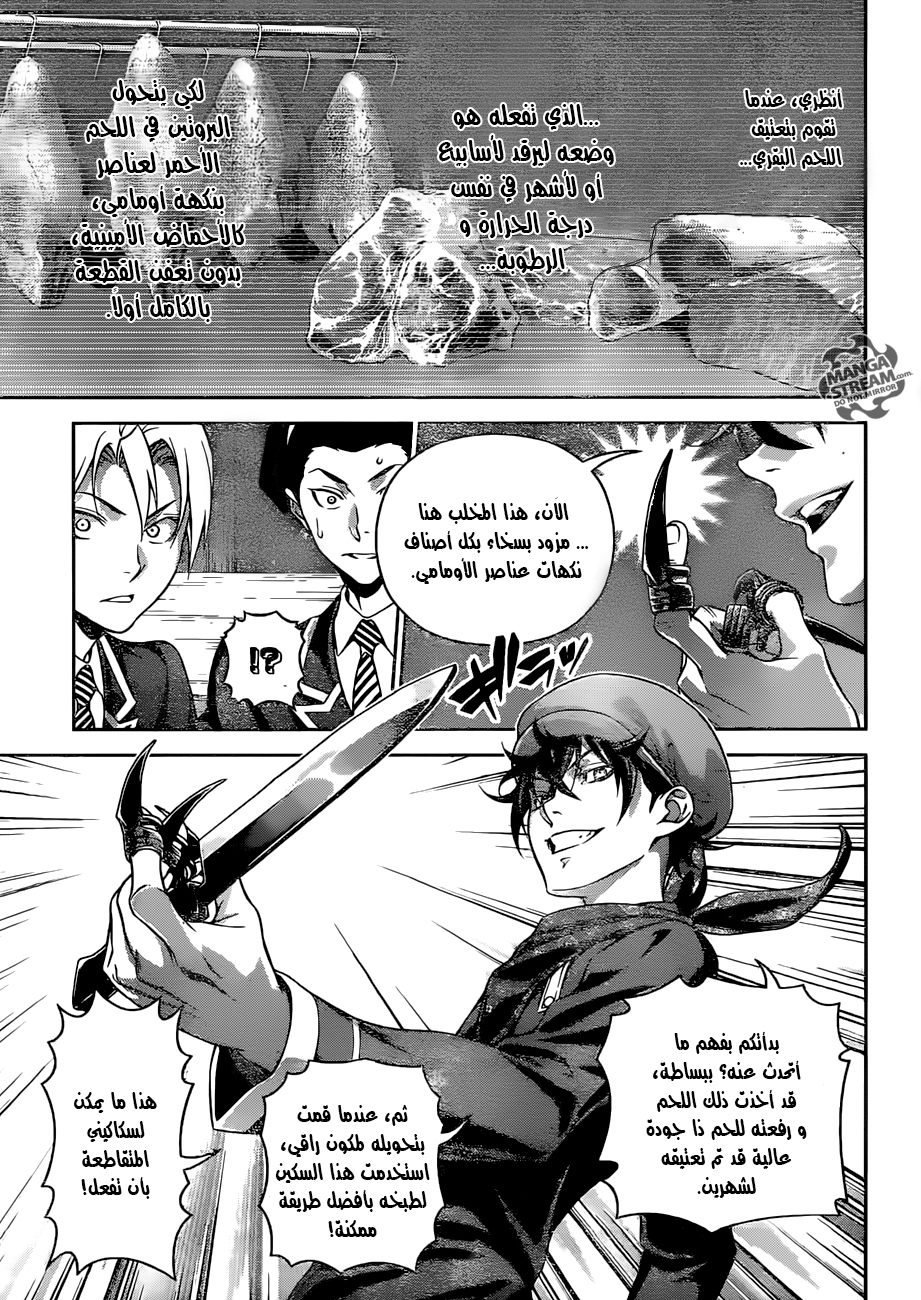 Shokugeki no Soma: Chapter 303 - Page 12