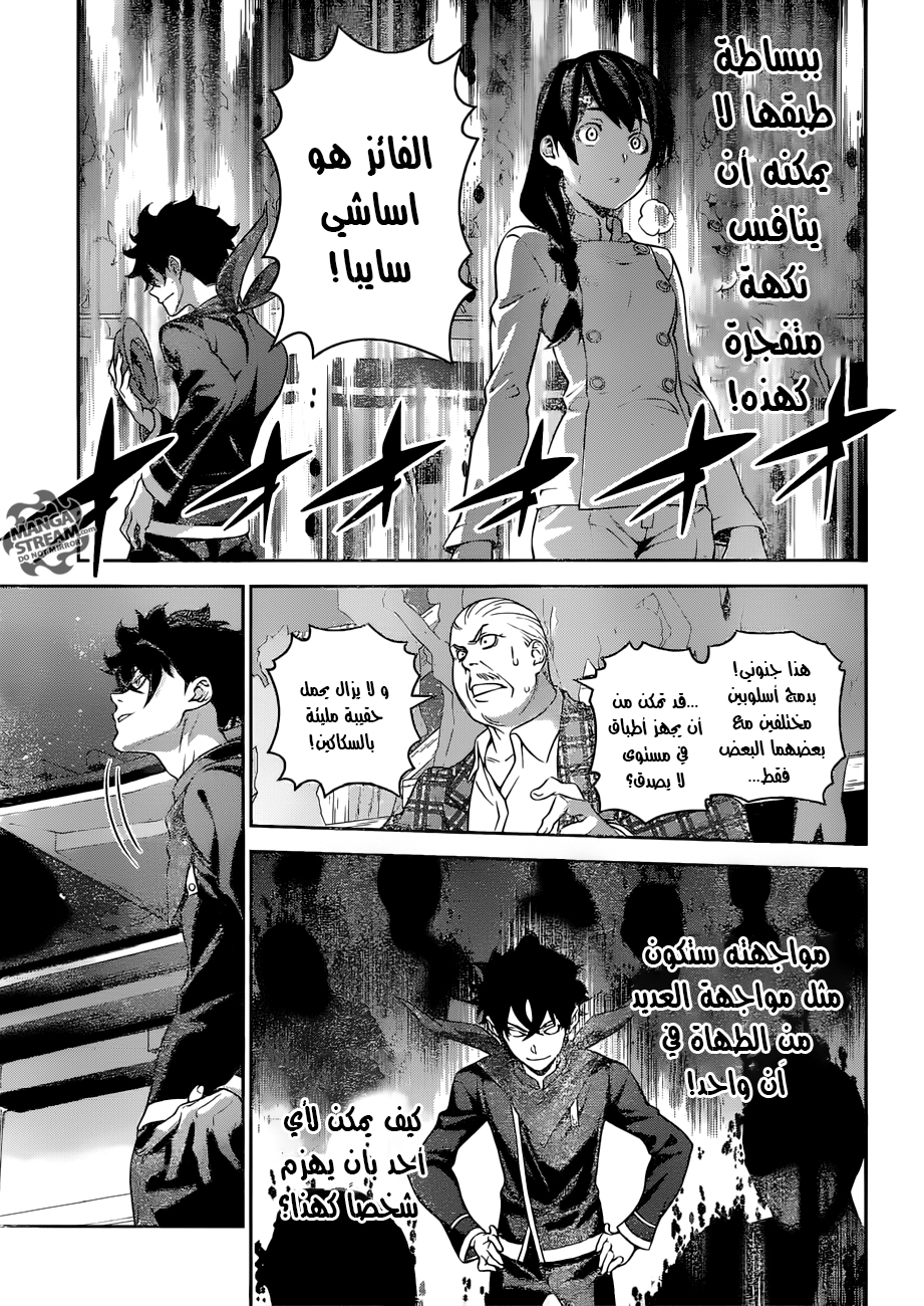 Shokugeki no Soma: Chapter 303 - Page 14