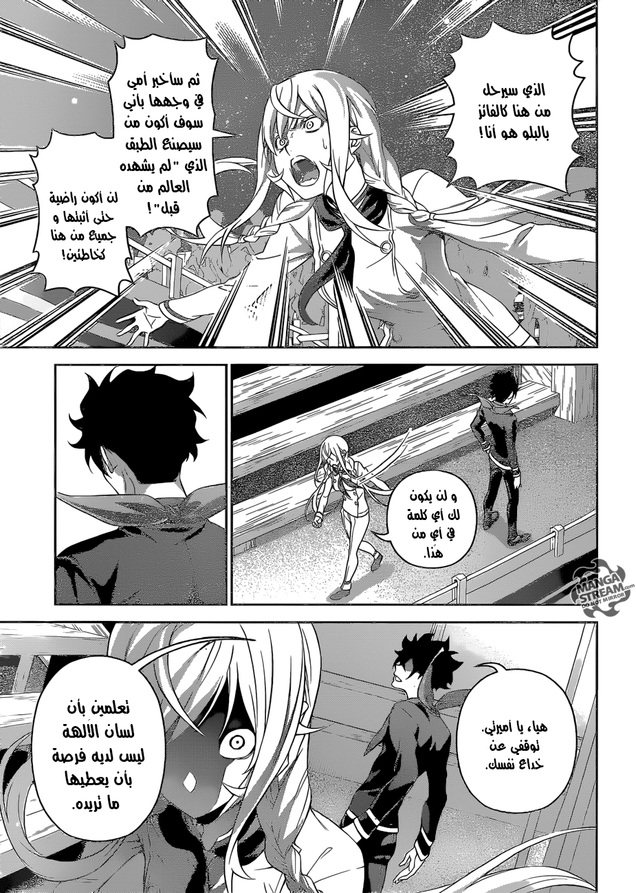 Shokugeki no Soma: Chapter 303 - Page 18