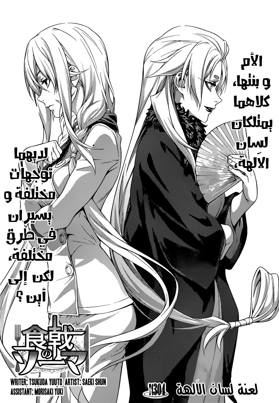 Shokugeki no Soma: Chapter 304 - Page 3