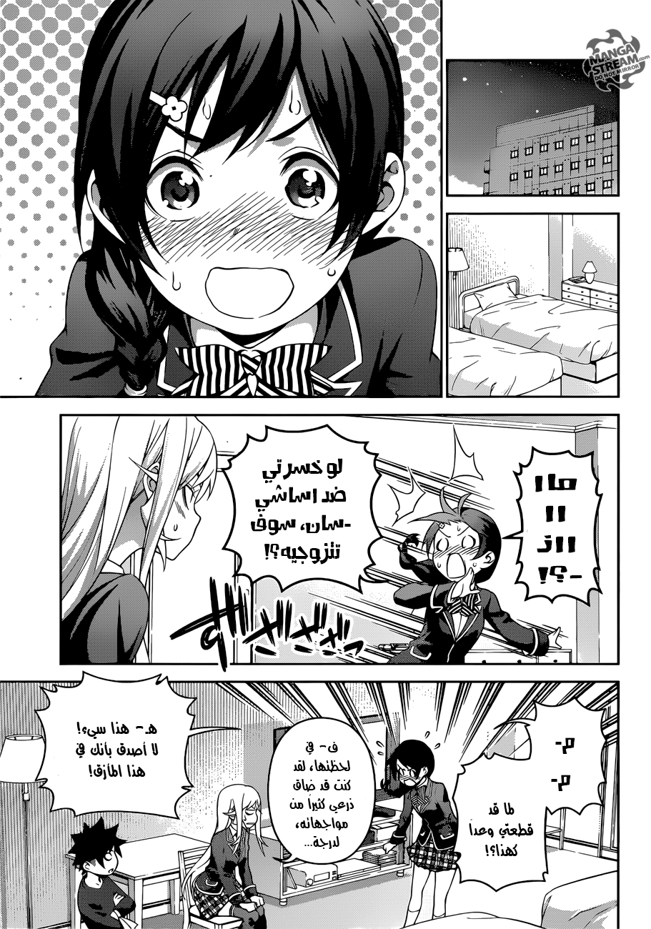 Shokugeki no Soma: Chapter 304 - Page 4