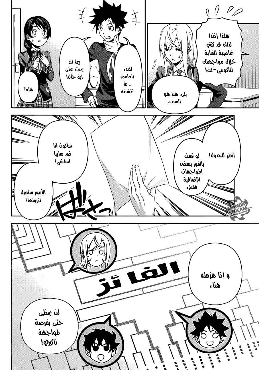 Shokugeki no Soma: Chapter 304 - Page 5