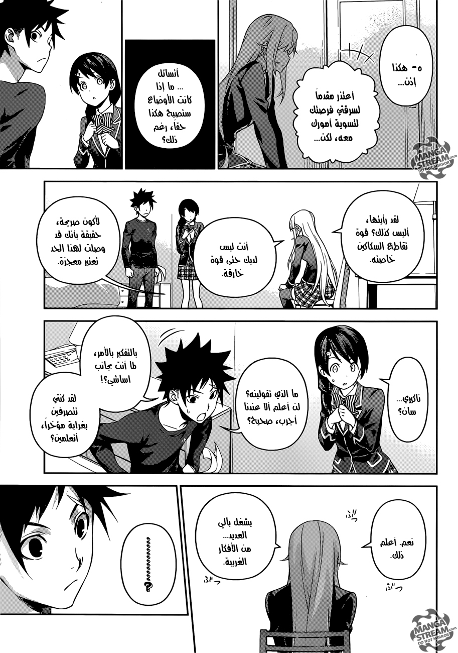 Shokugeki no Soma: Chapter 304 - Page 6