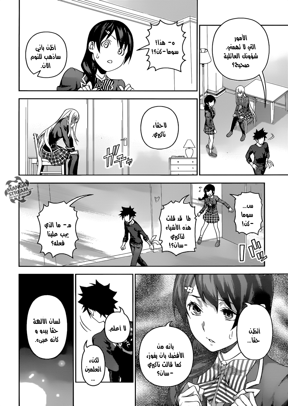 Shokugeki no Soma: Chapter 304 - Page 13