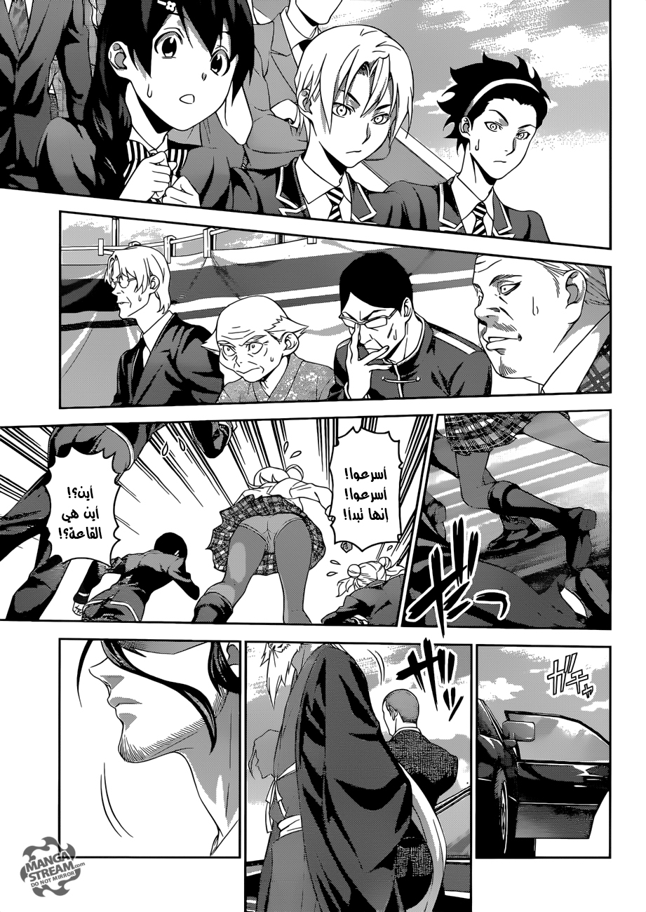 Shokugeki no Soma: Chapter 304 - Page 18