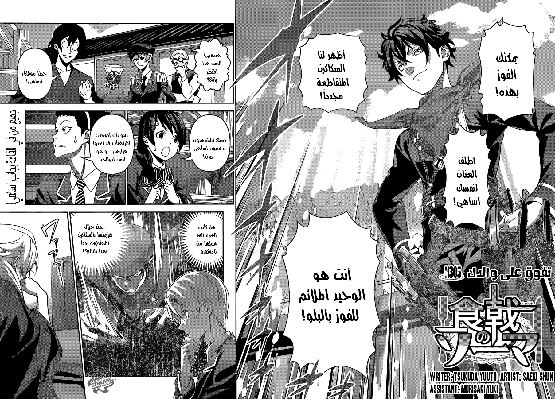 Shokugeki no Soma: Chapter 305 - Page 3