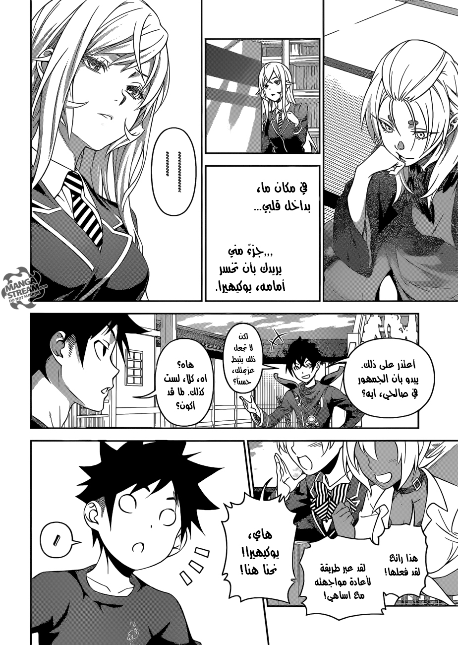 Shokugeki no Soma: Chapter 305 - Page 4