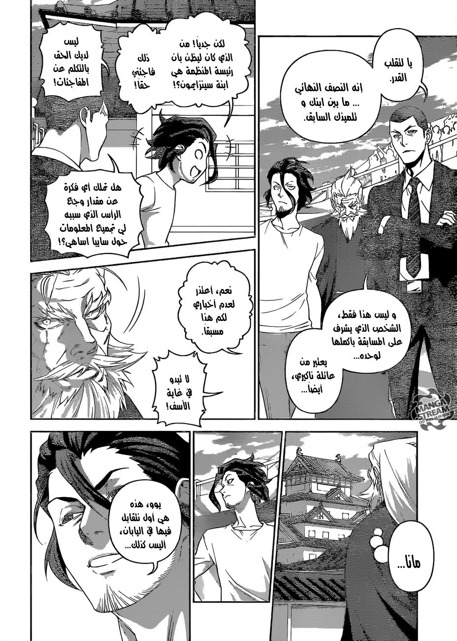 Shokugeki no Soma: Chapter 305 - Page 6