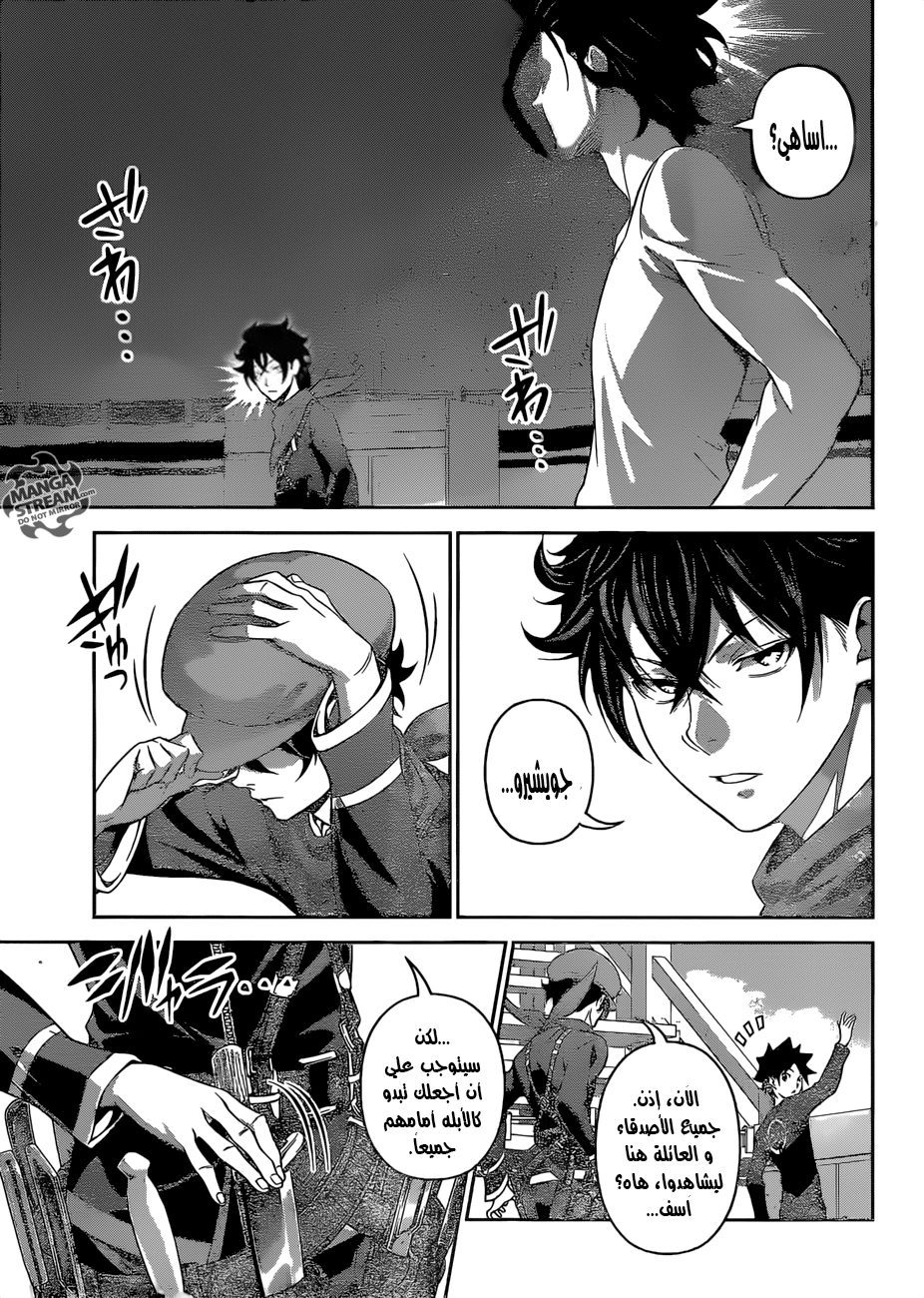 Shokugeki no Soma: Chapter 305 - Page 7