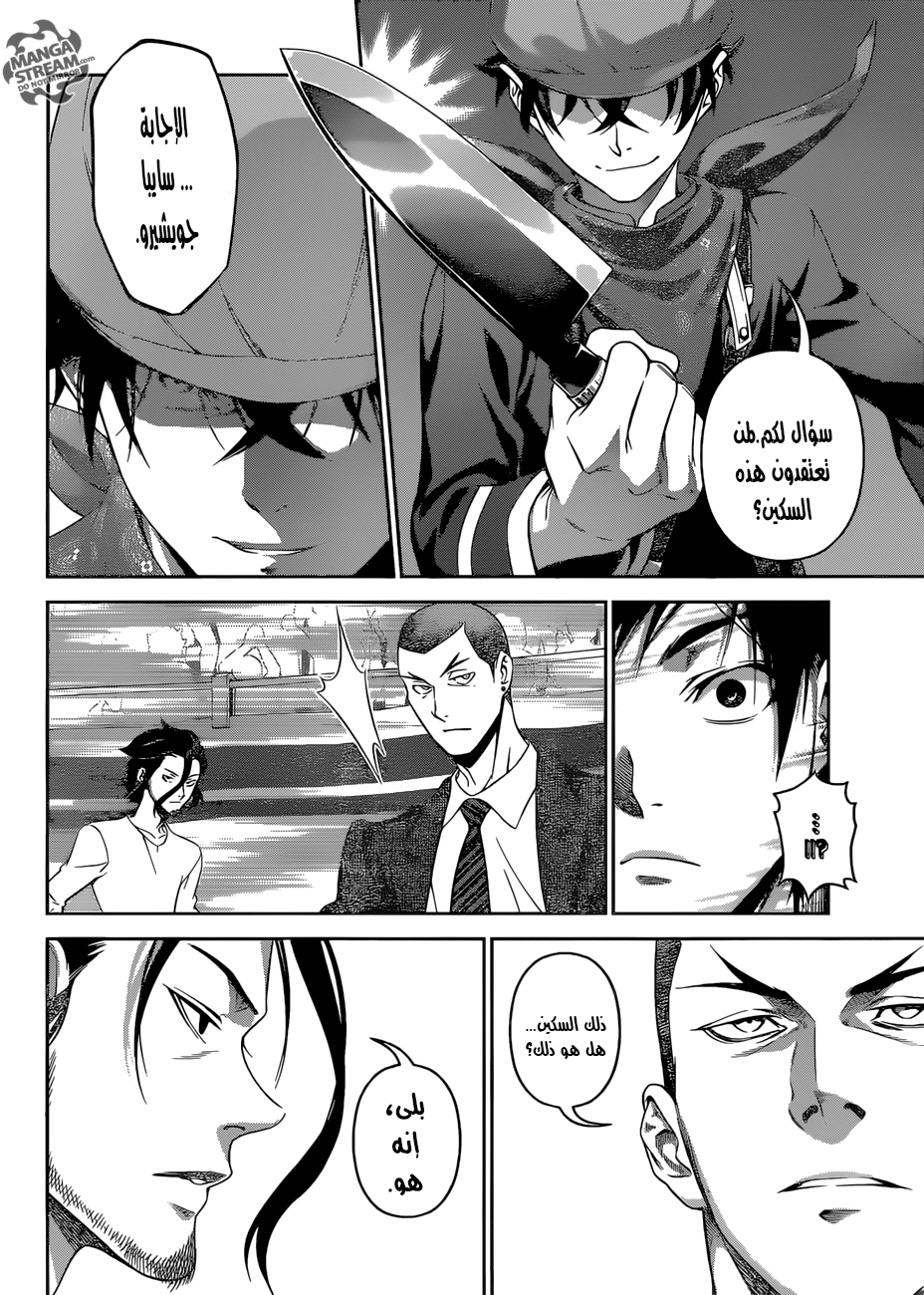 Shokugeki no Soma: Chapter 305 - Page 8