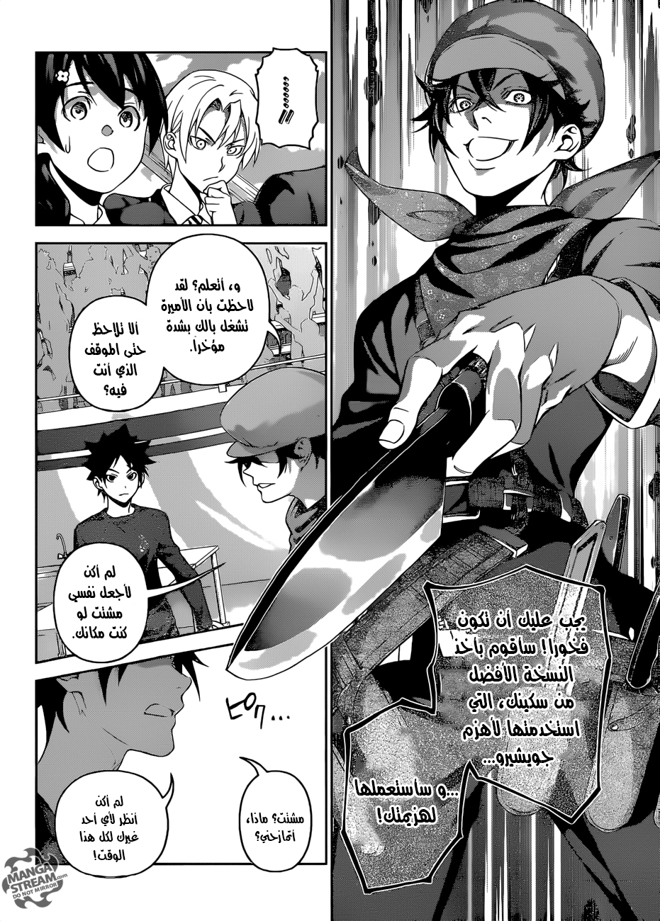 Shokugeki no Soma: Chapter 305 - Page 12