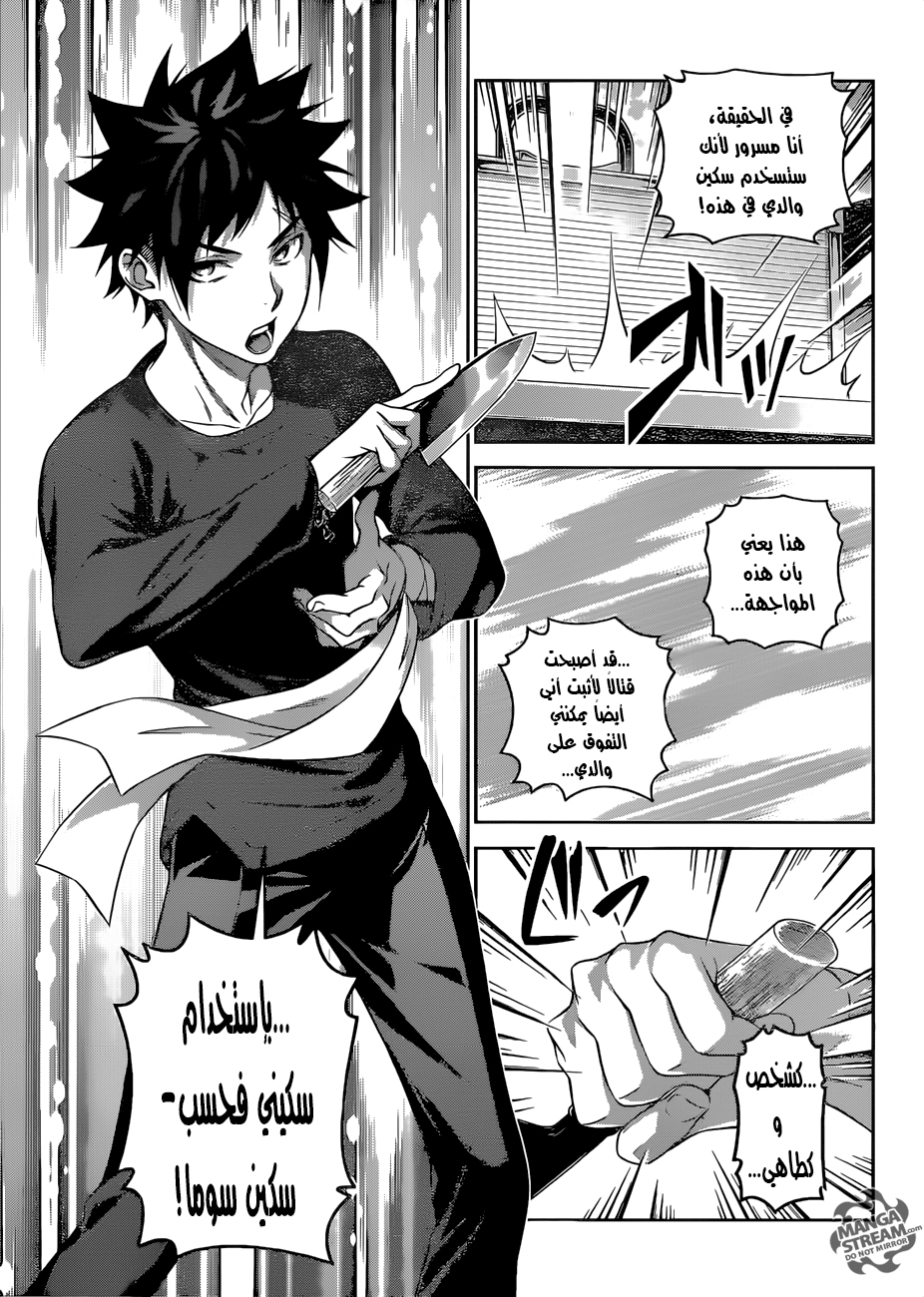 Shokugeki no Soma: Chapter 305 - Page 13