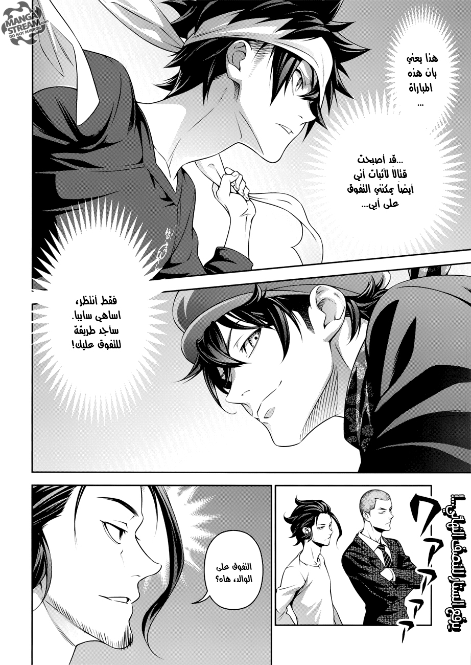 Shokugeki no Soma: Chapter 306 - Page 3