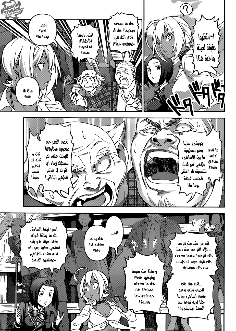 Shokugeki no Soma: Chapter 306 - Page 4