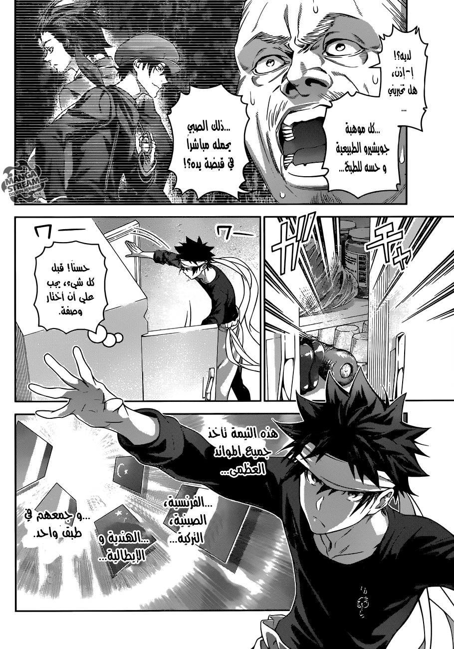 Shokugeki no Soma: Chapter 306 - Page 5