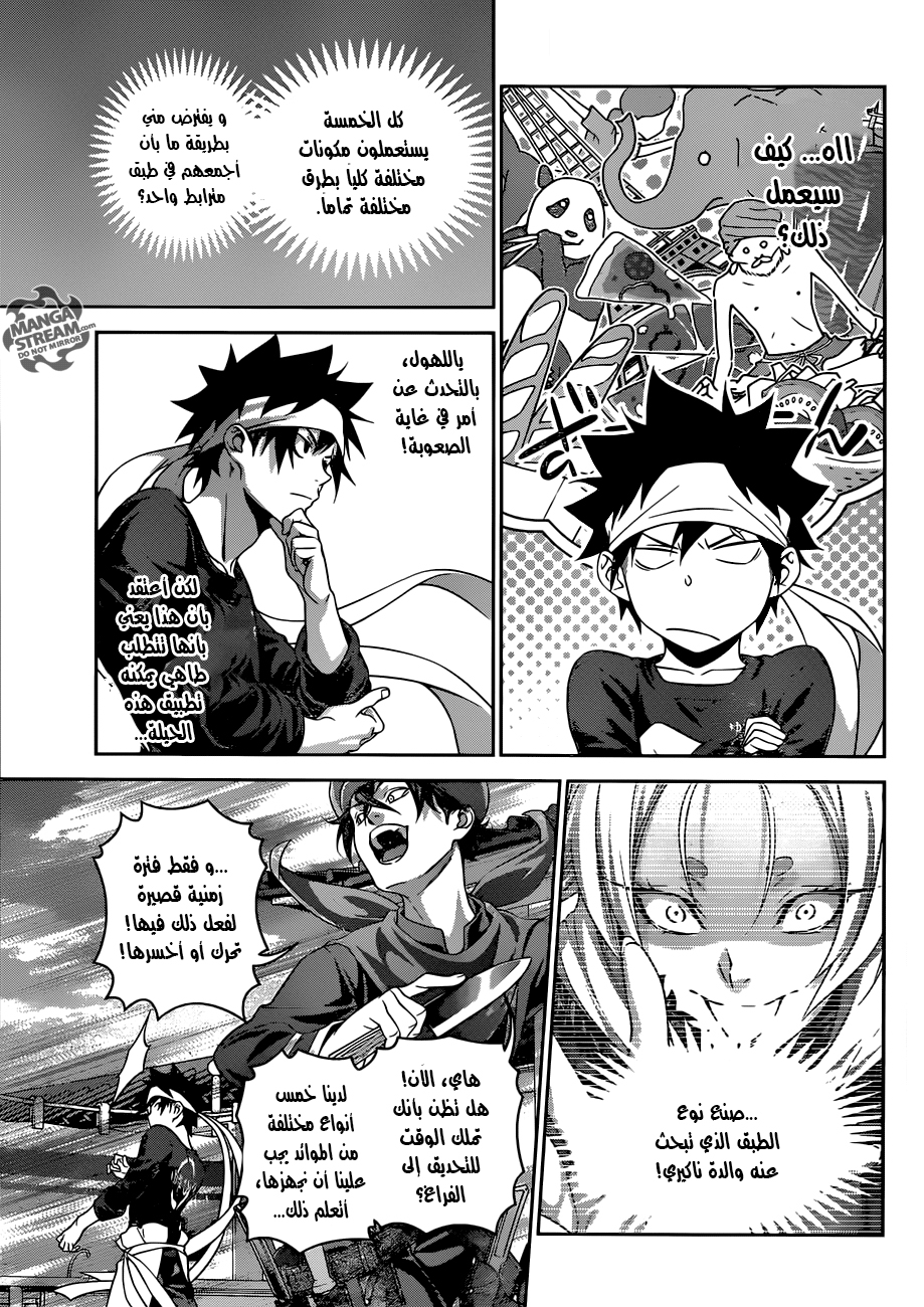 Shokugeki no Soma: Chapter 306 - Page 6