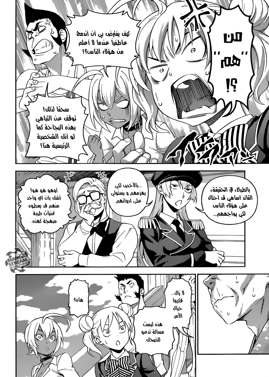 Shokugeki no Soma: Chapter 306 - Page 14