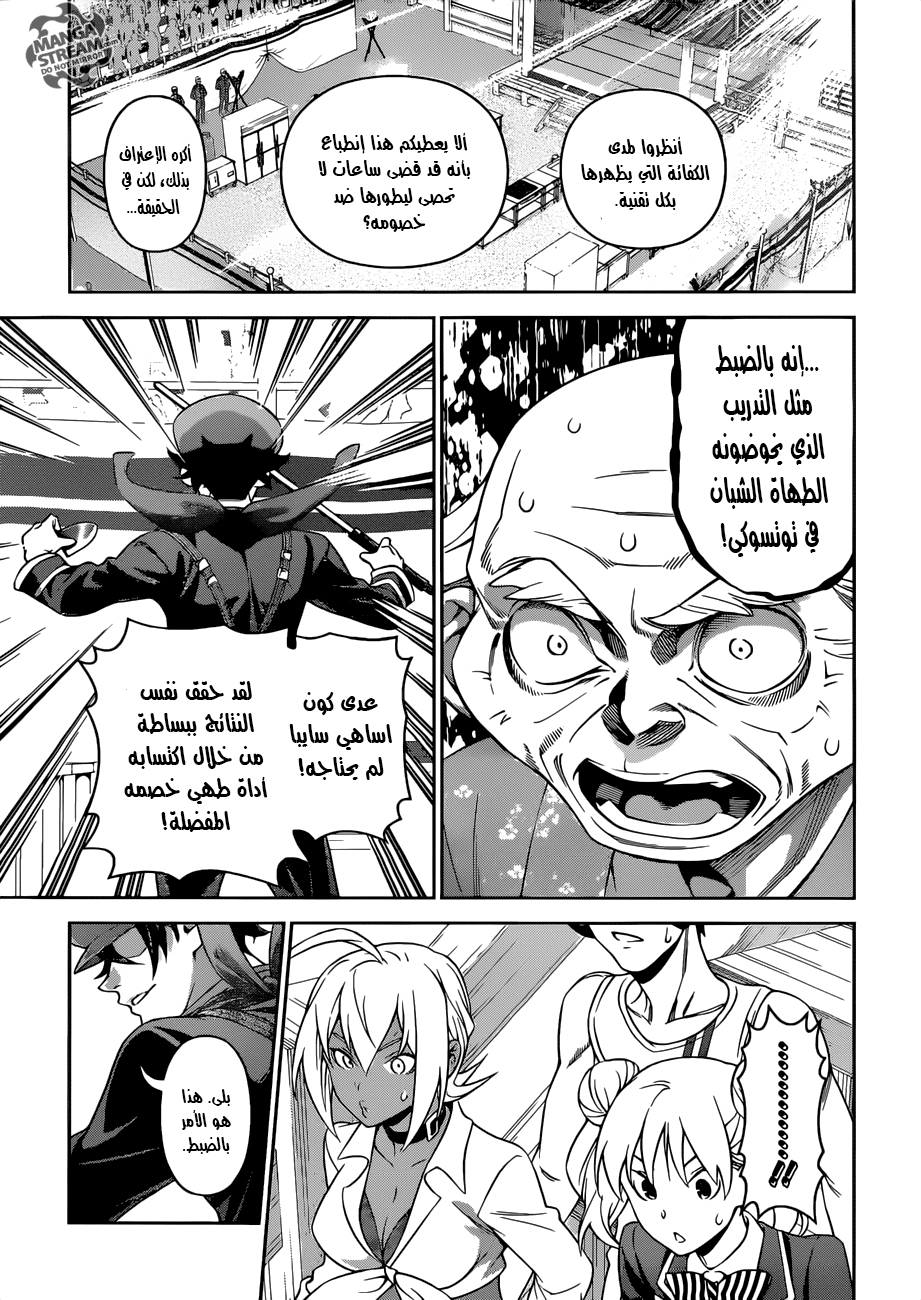 Shokugeki no Soma: Chapter 306 - Page 15