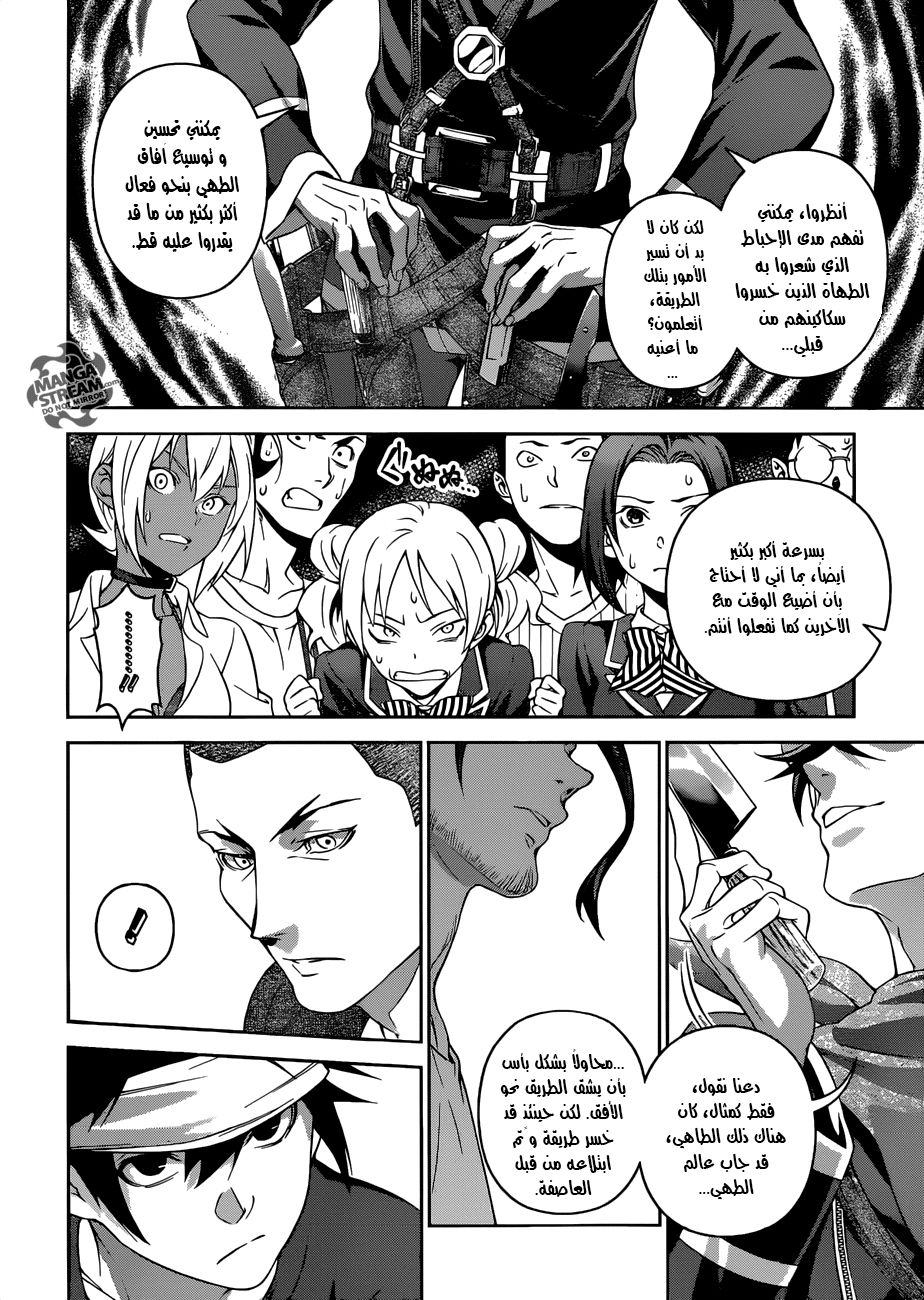 Shokugeki no Soma: Chapter 306 - Page 16