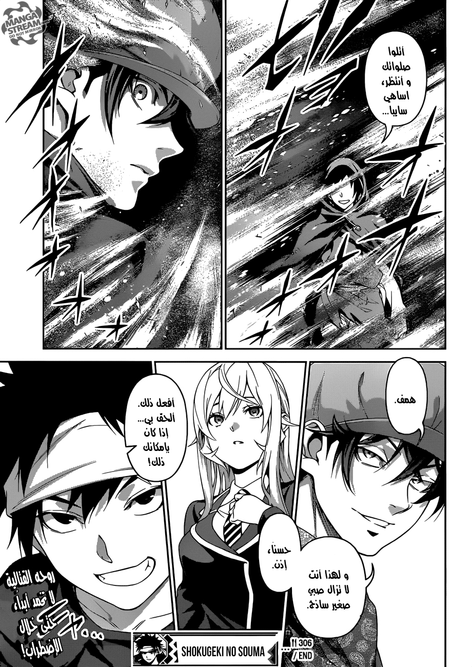 Shokugeki no Soma: Chapter 306 - Page 21