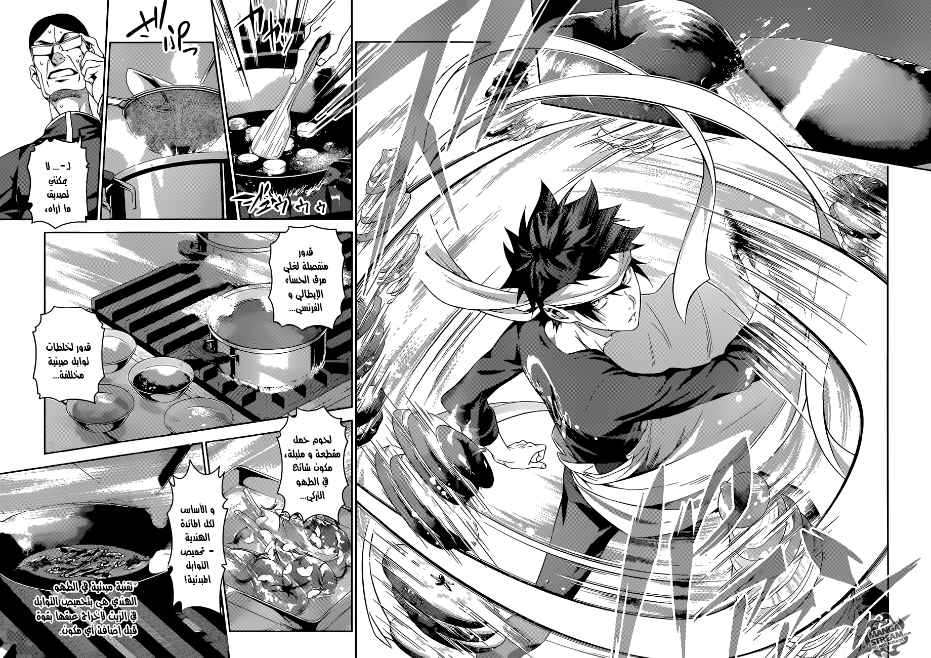 Shokugeki no Soma: Chapter 307 - Page 10