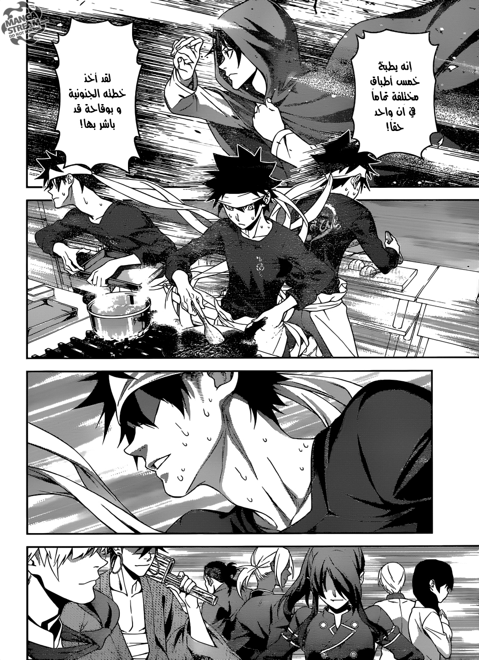 Shokugeki no Soma: Chapter 307 - Page 11