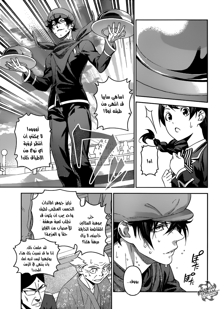 Shokugeki no Soma: Chapter 307 - Page 12