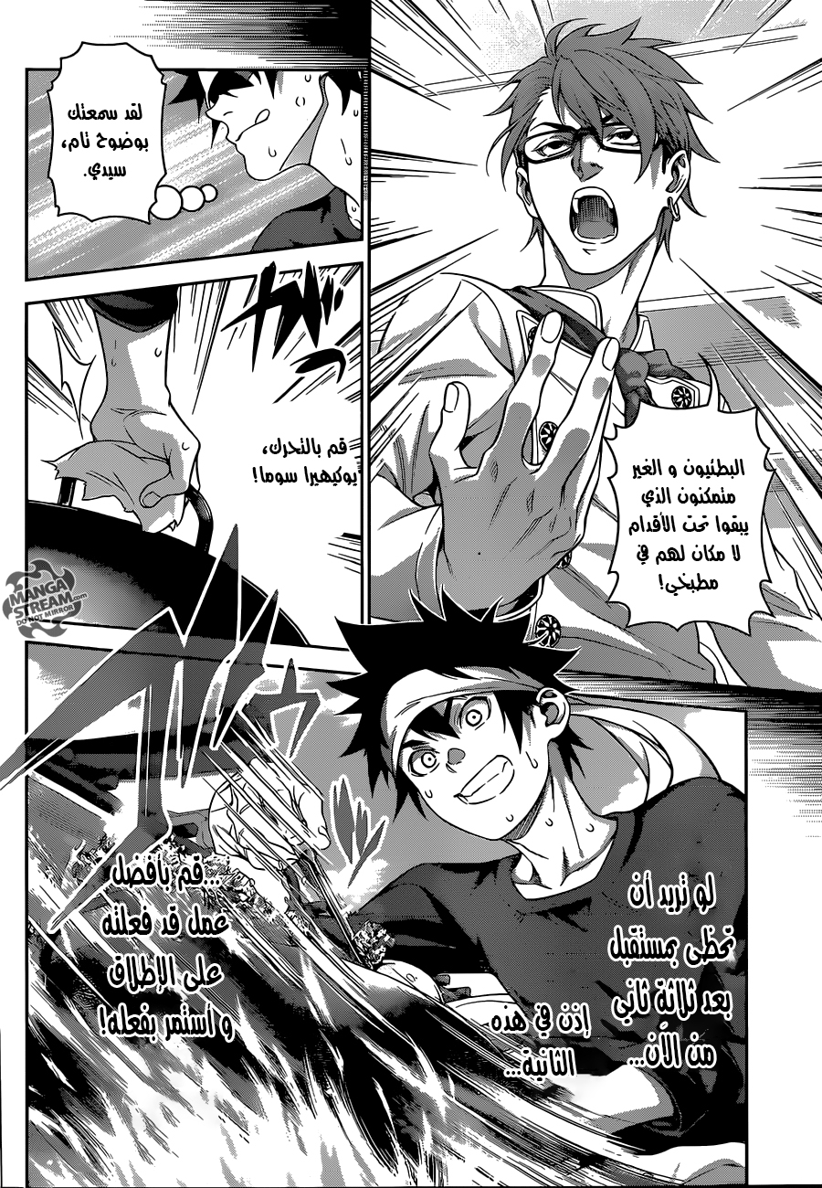 Shokugeki no Soma: Chapter 307 - Page 15