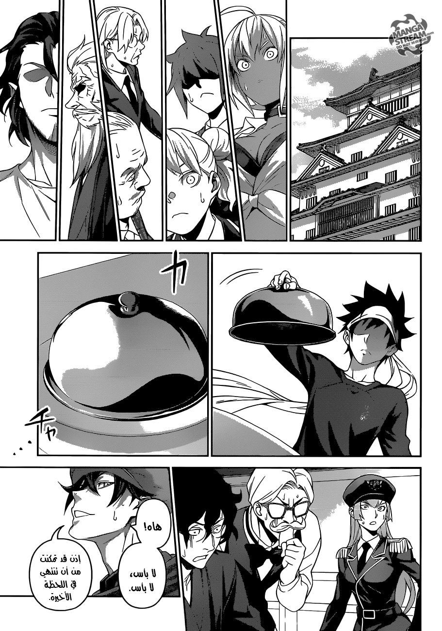 Shokugeki no Soma: Chapter 307 - Page 16