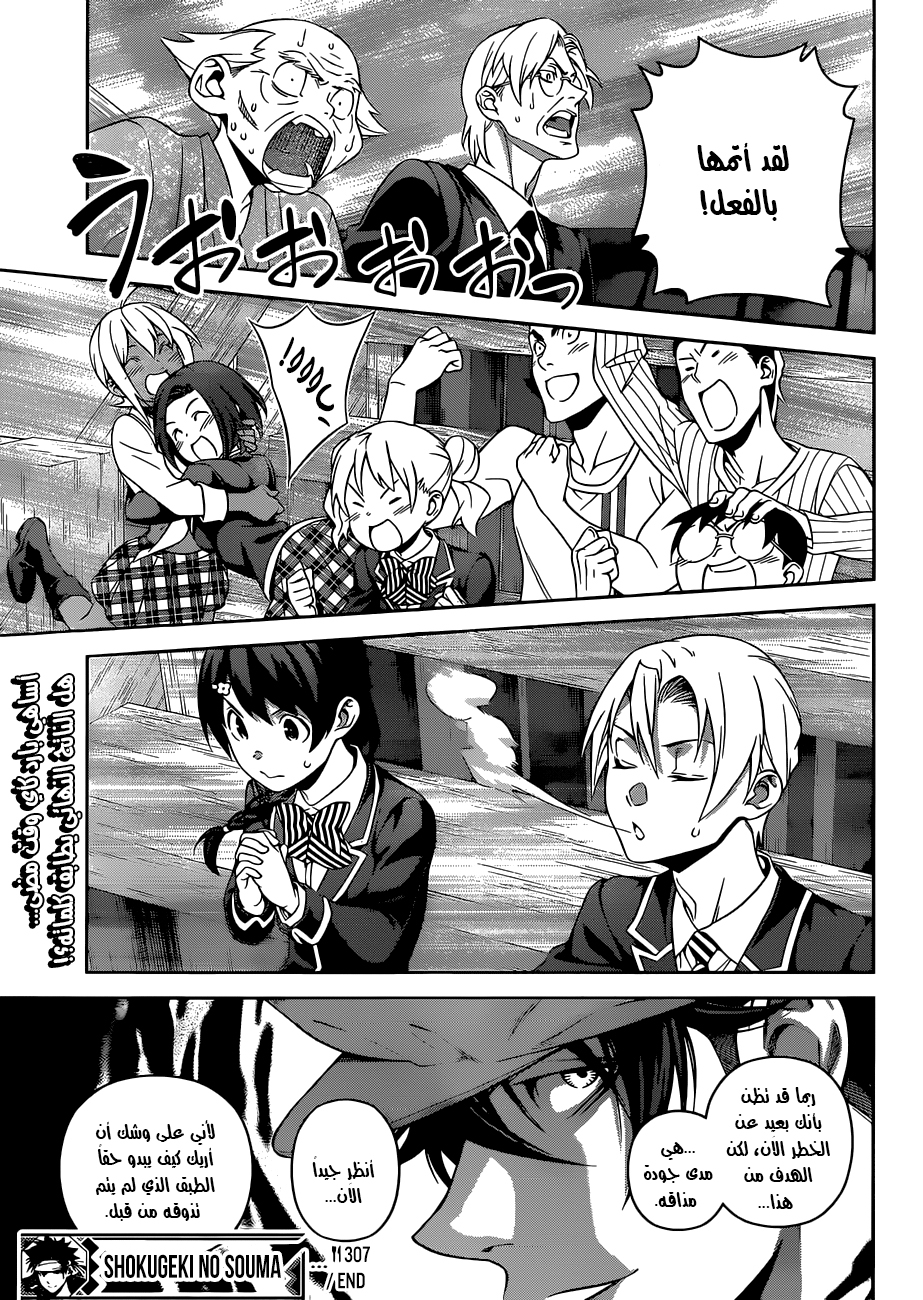 Shokugeki no Soma: Chapter 307 - Page 18