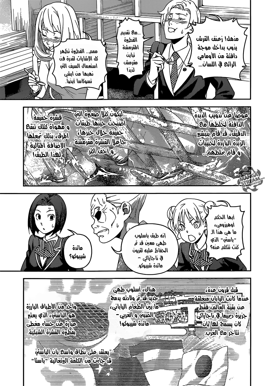 Shokugeki no Soma: Chapter 308 - Page 10