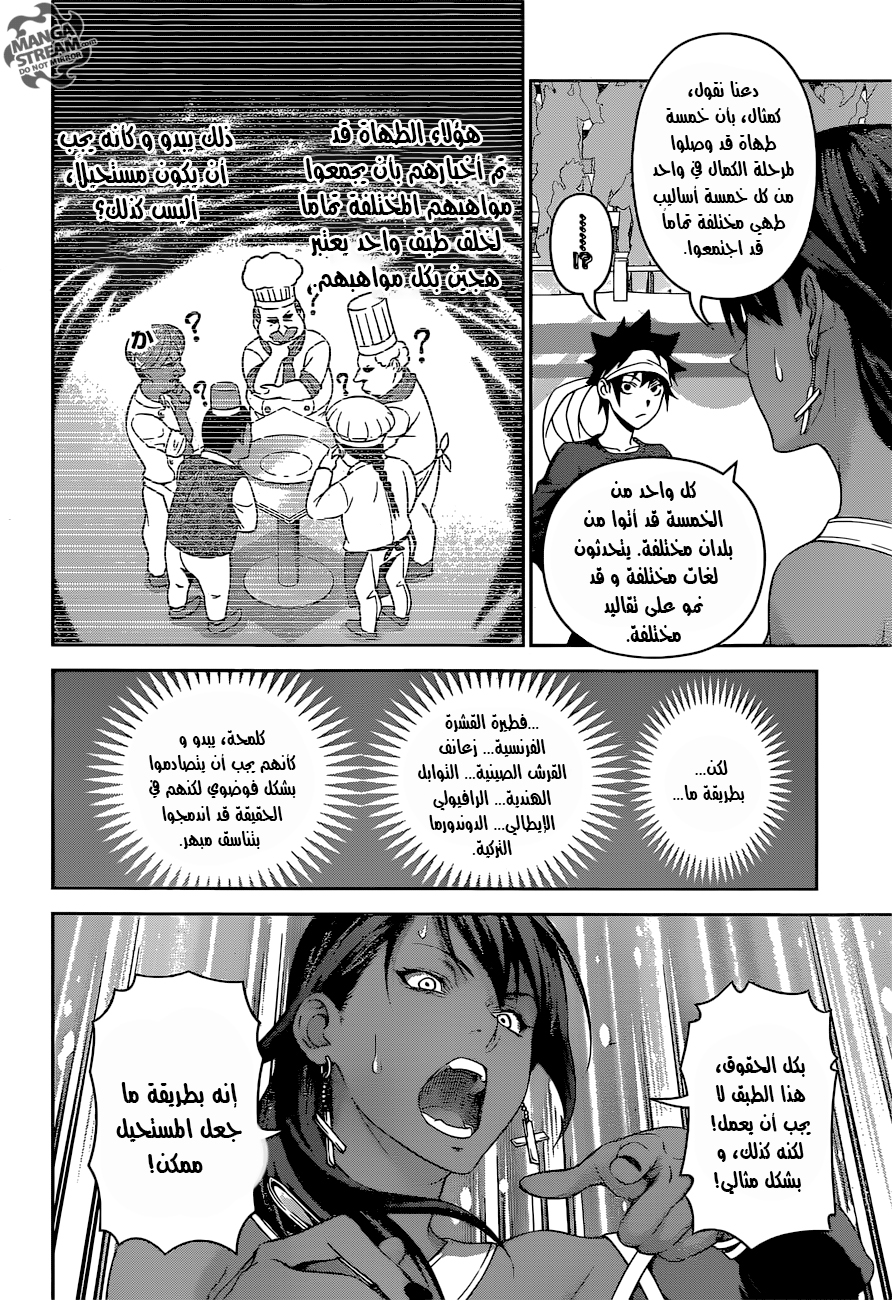 Shokugeki no Soma: Chapter 308 - Page 13