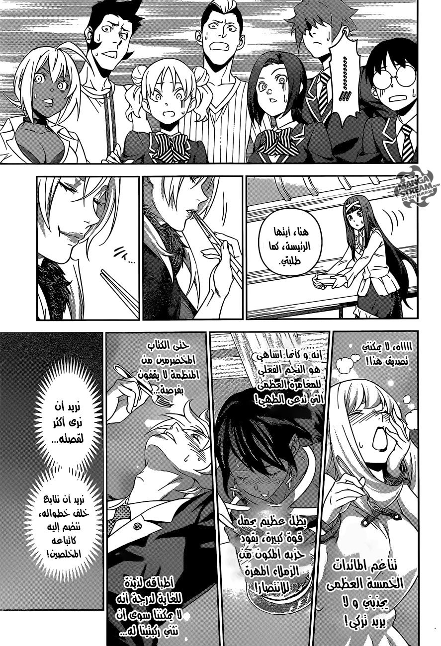 Shokugeki no Soma: Chapter 308 - Page 14