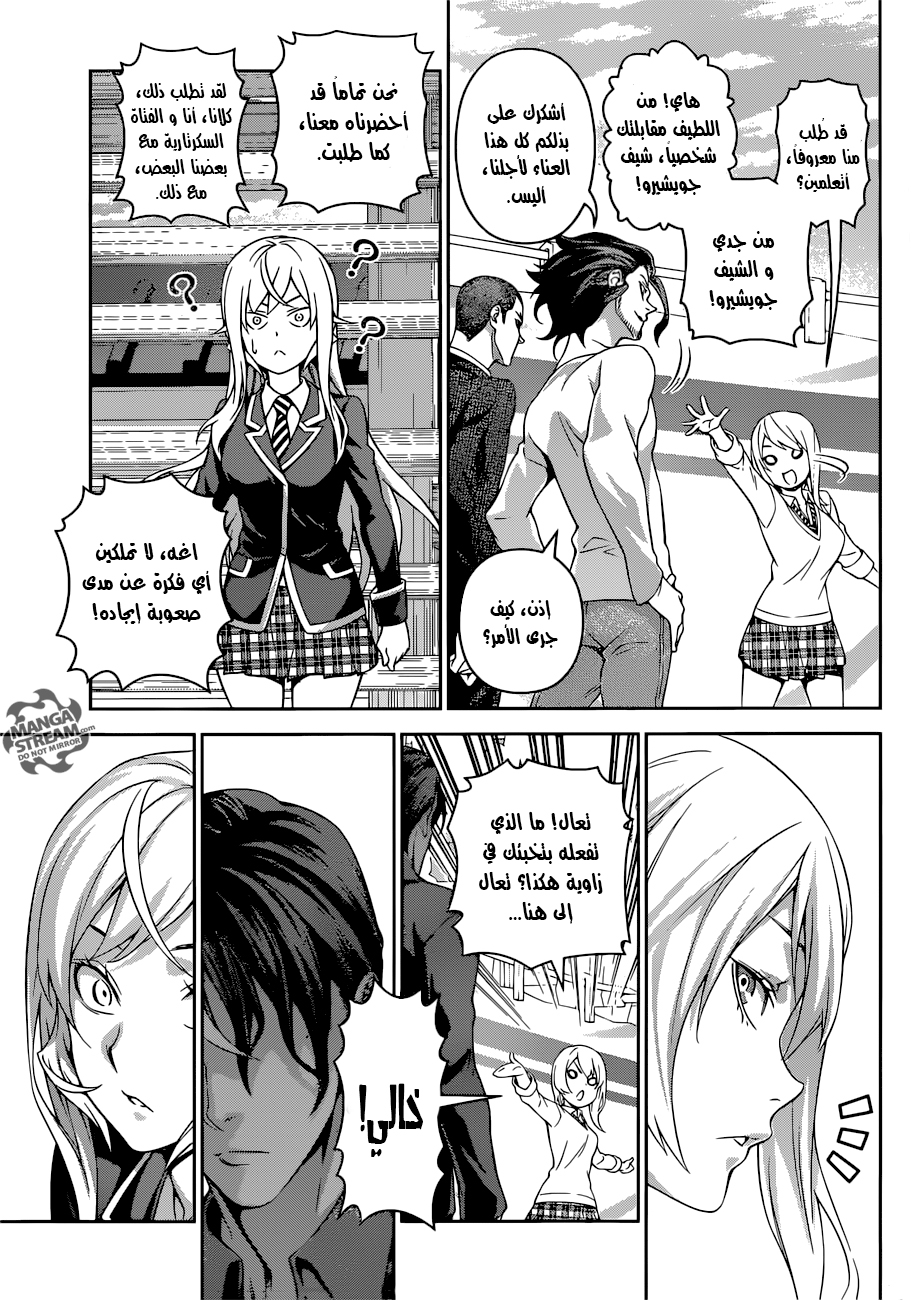 Shokugeki no Soma: Chapter 309 - Page 8