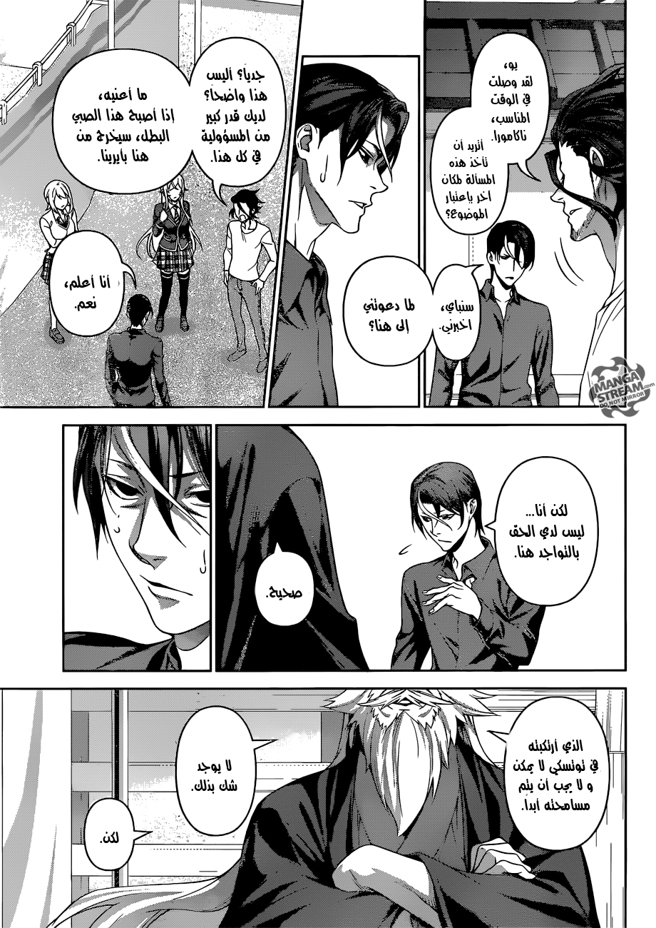 Shokugeki no Soma: Chapter 309 - Page 10