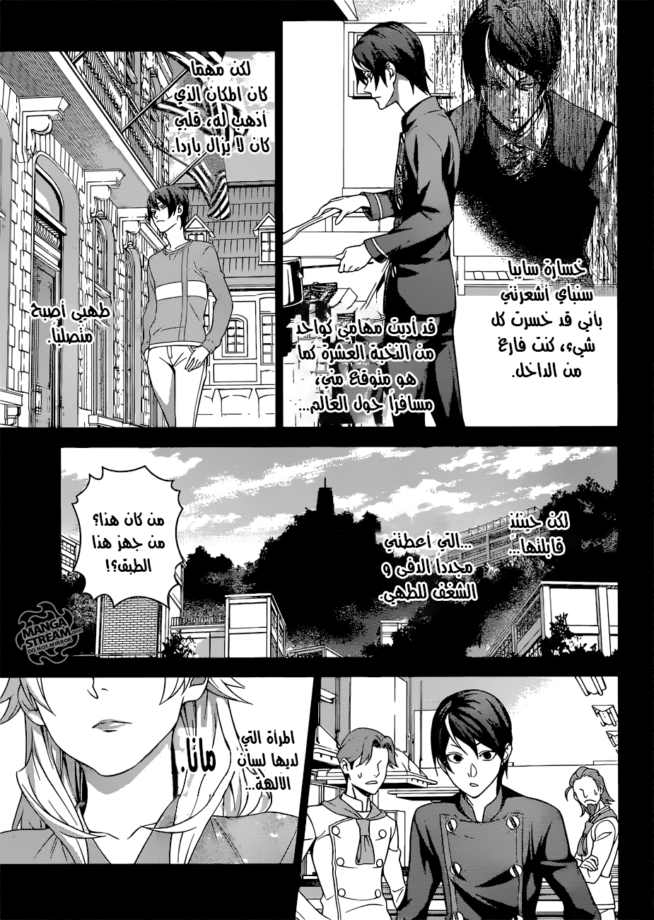 Shokugeki no Soma: Chapter 309 - Page 12