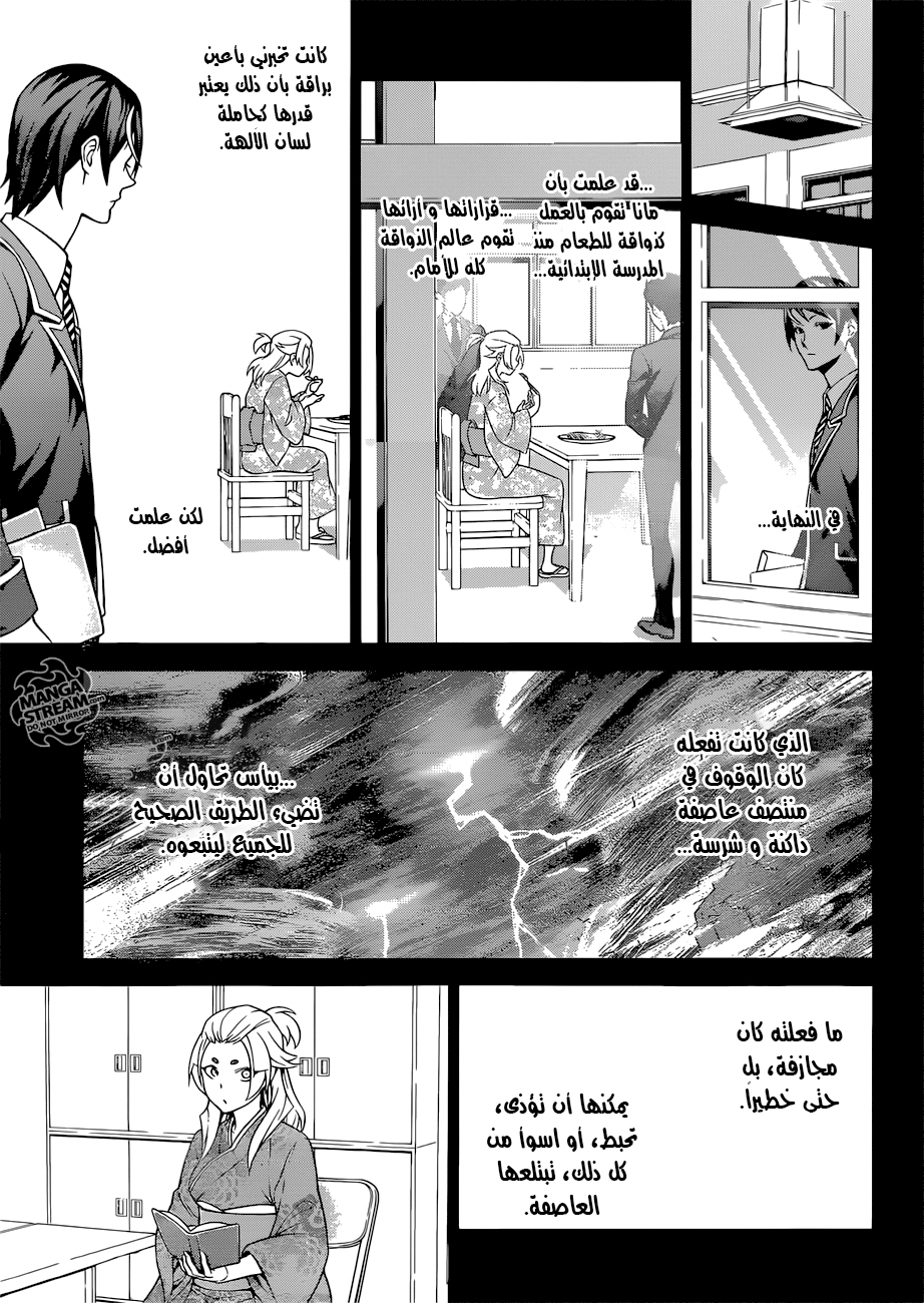 Shokugeki no Soma: Chapter 309 - Page 16