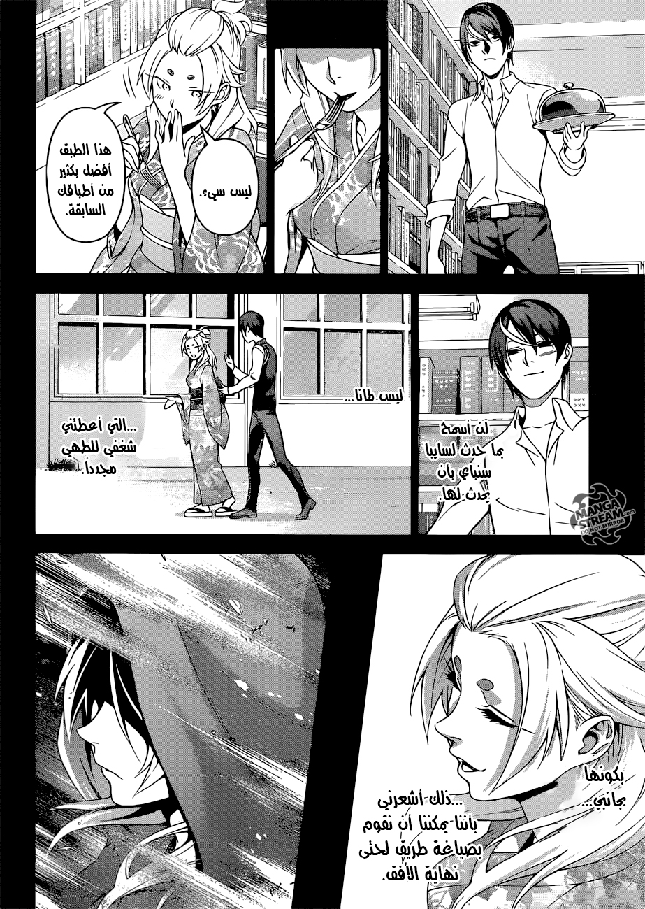 Shokugeki no Soma: Chapter 309 - Page 17