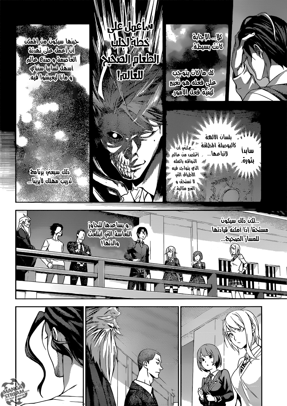 Shokugeki no Soma: Chapter 309 - Page 19